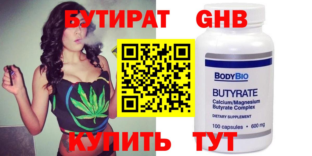 Канаш  Бутират 99%  БУТИРАТ  Вход с VPN 