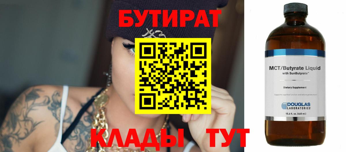 БУТИРАТ 1.4BDO Канаш