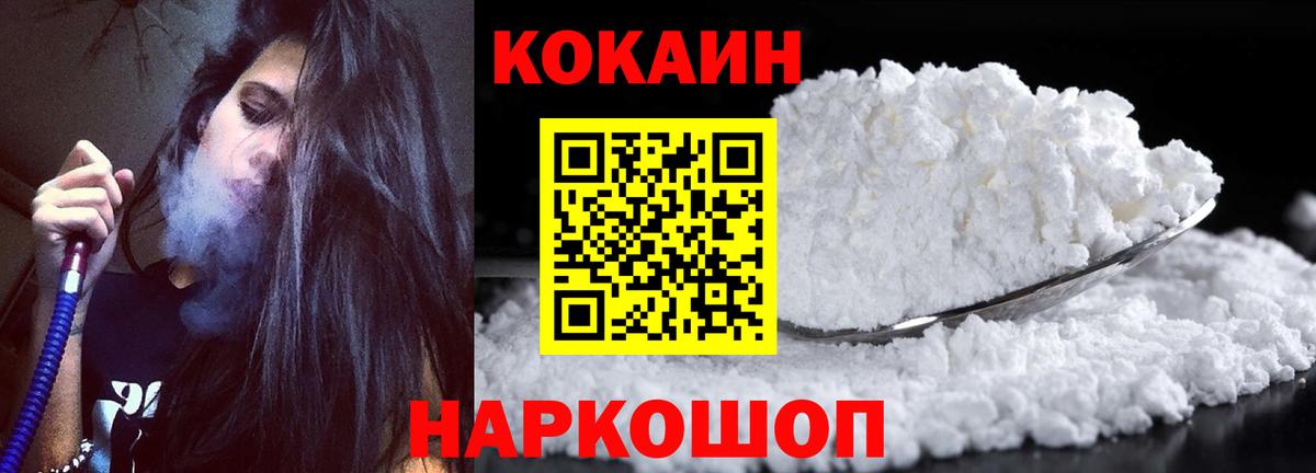 Кокаин 97% Канаш