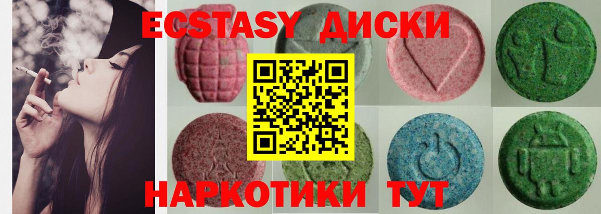 Экстази MDMA Канаш