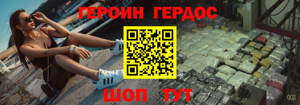 ГЕРОИН  Героин VHQ  Вход с VPN  Канаш 