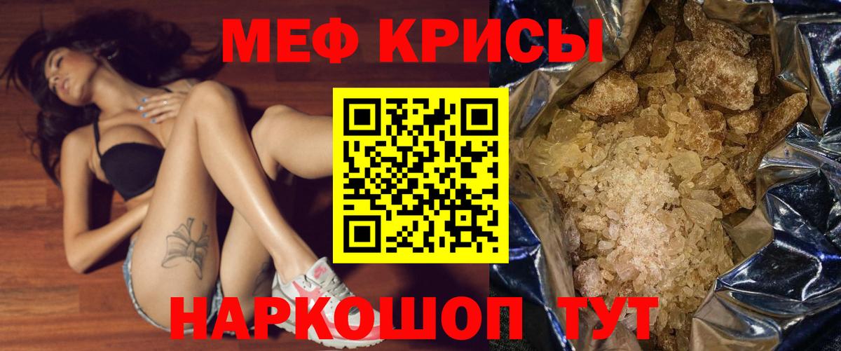 купить закладку  МЕФ кристаллы  Вход с VPN  Меф 4 MMC  Канаш 