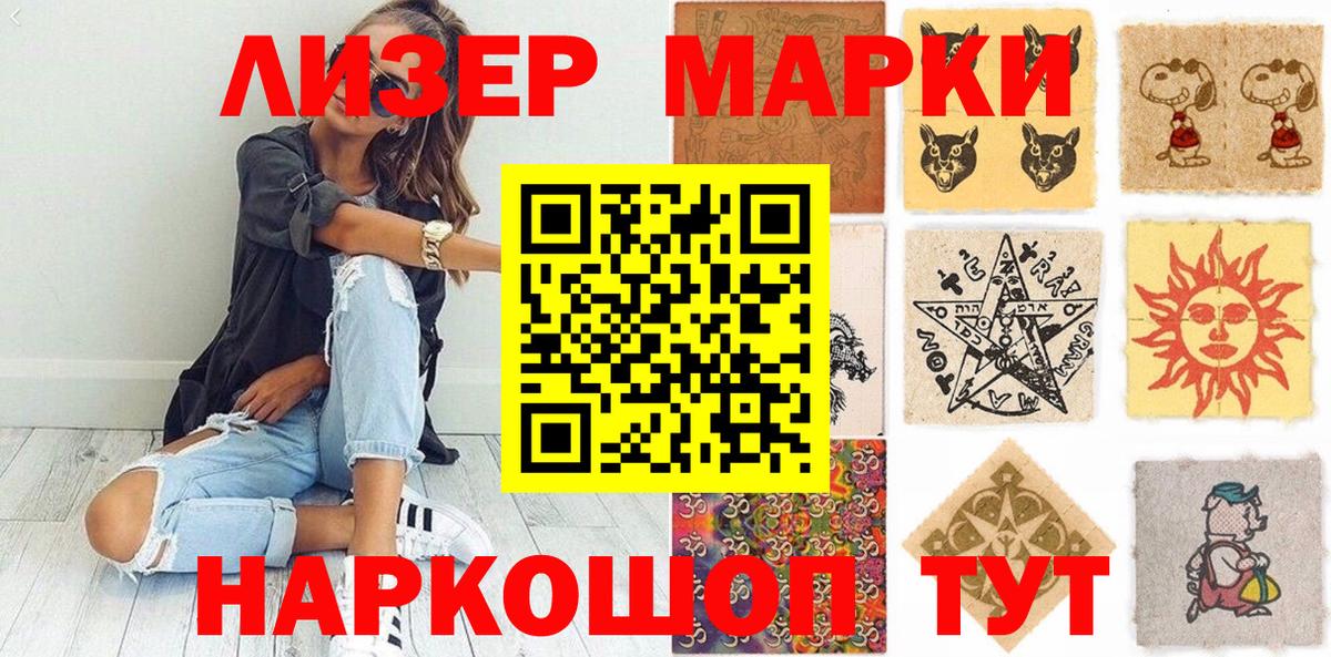 Марки 25I-NBOMe 1500мкг Канаш